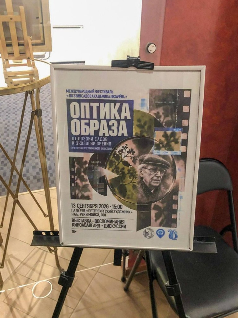 Афиша программы «Оптика образа»