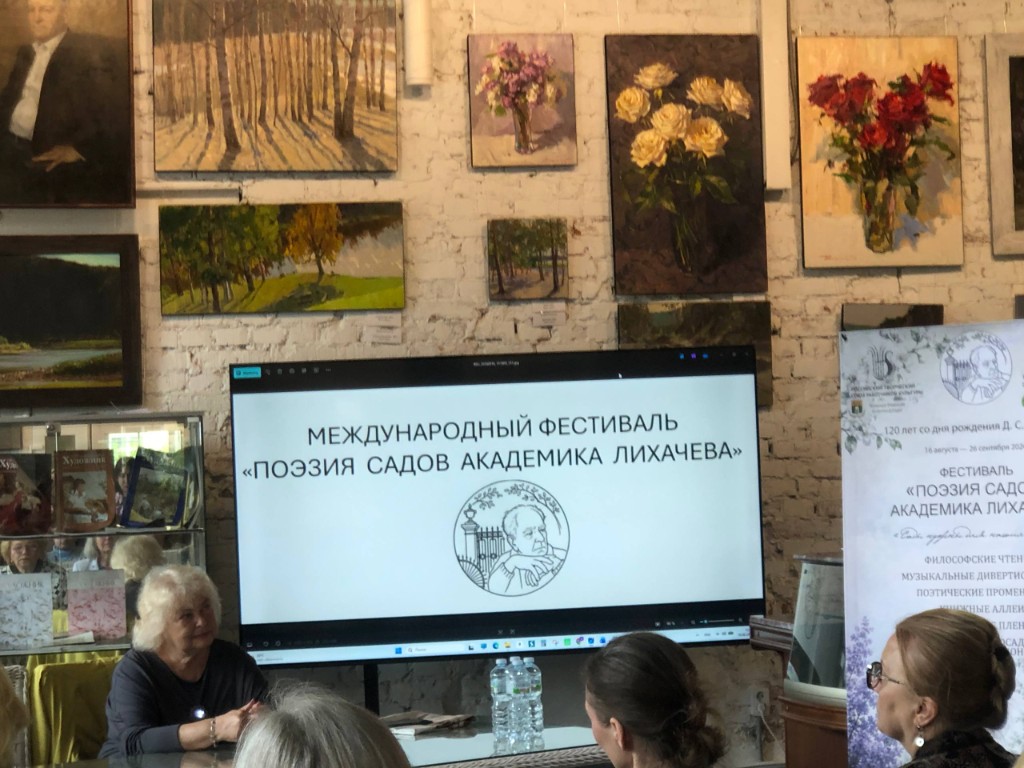 Титульный слайд фестиваля «Поэзия садов академика Лихачёва»